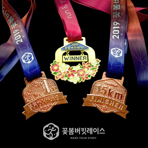 2019 꽃봄버킷레이스 완주메달, 우승메달